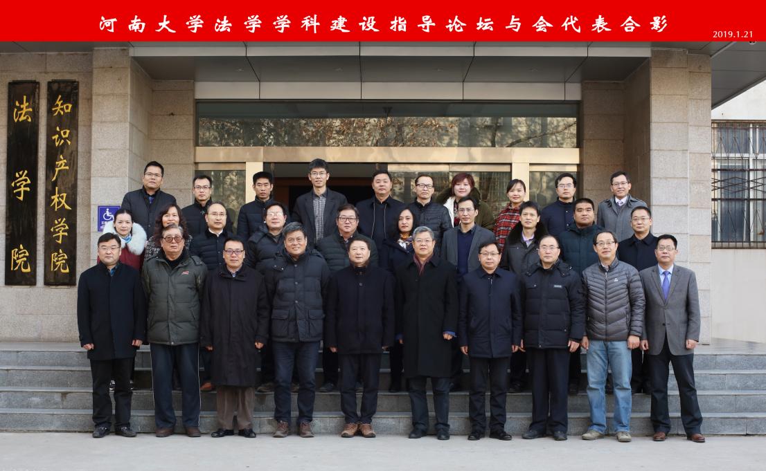 说明: 英国正版365官方网站举办法学团队建设指导论坛