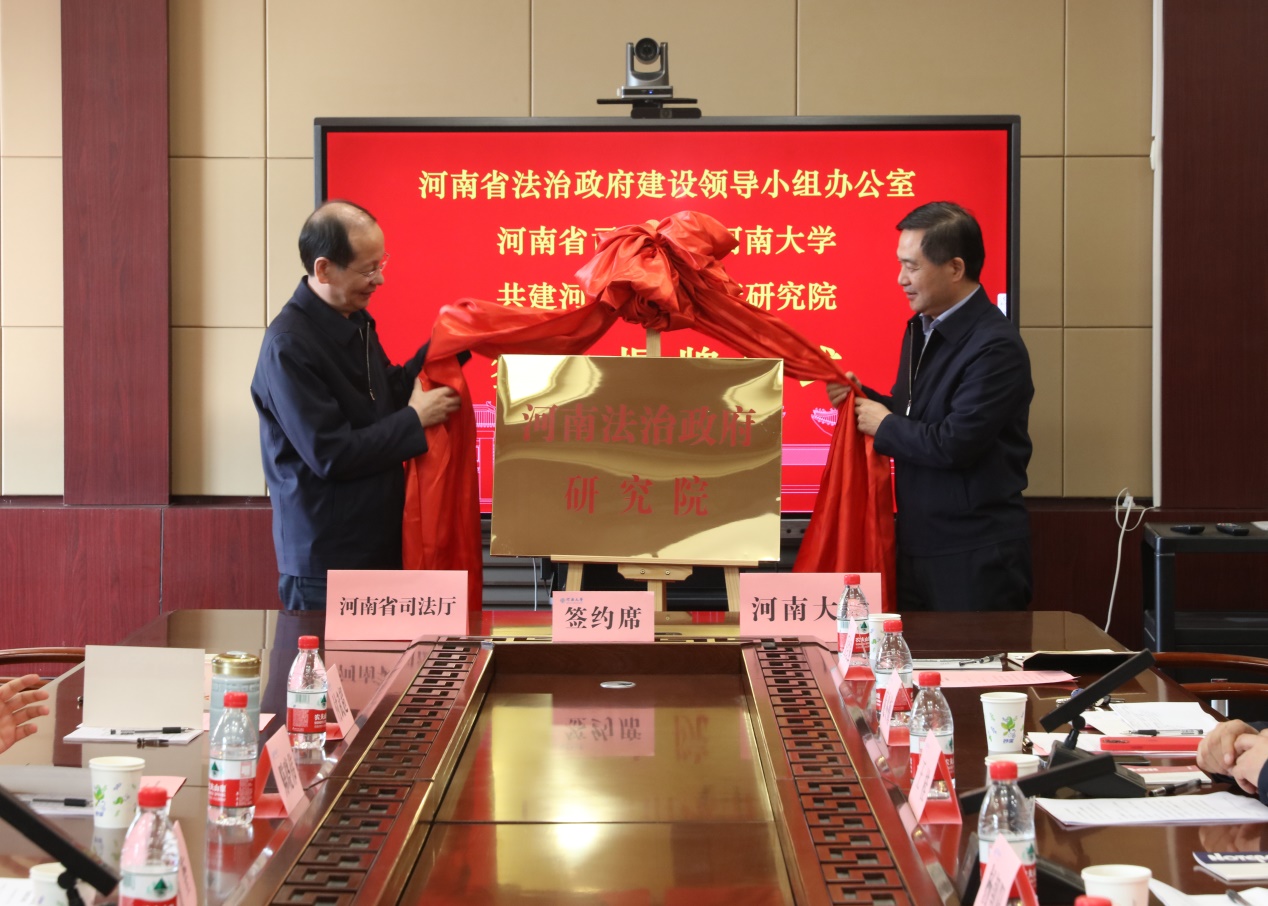 说明: E:\网站公众号维护\2023年\2月\0217河南省司法厅与英国正版365官方网站合作共建河南法治政府研究院(1)\2.jpg