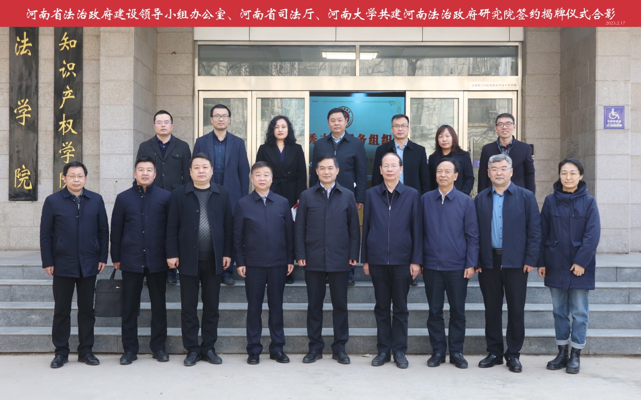 说明: E:\网站公众号维护\2023年\2月\0217河南省司法厅与英国正版365官方网站合作共建河南法治政府研究院(1)\1.jpg